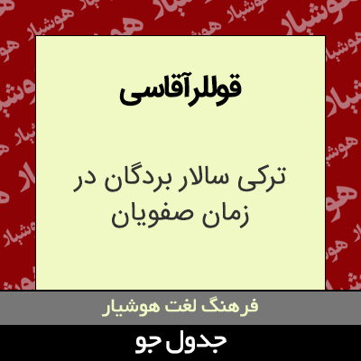 تصویری از قوللرآقاسی