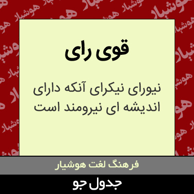 تصویری از قوی رای