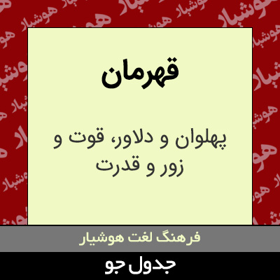 تصویری از قهرمان