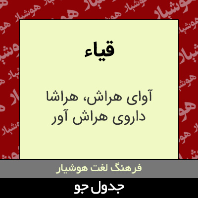 تصویری از قیاء