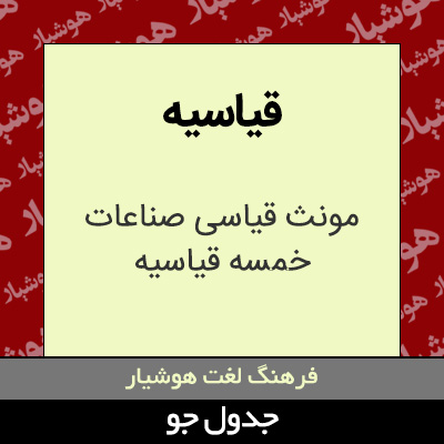 تصویری از قیاسیه