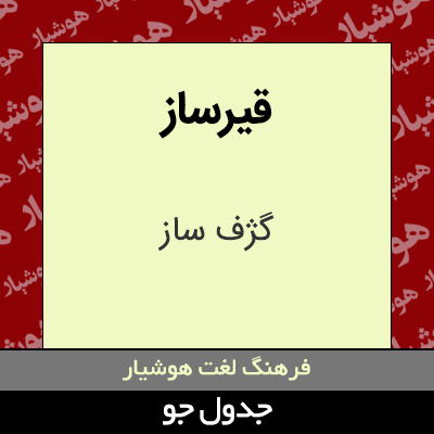 تصویری از قیرساز