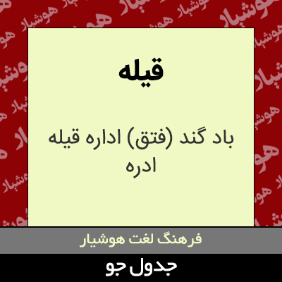 تصویری از قیله