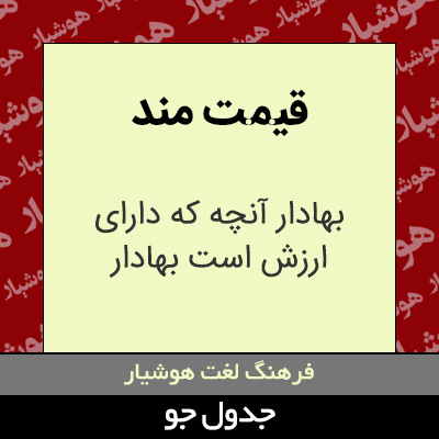 تصویری از قیمت مند