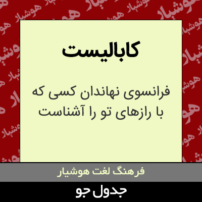 تصویری از کابالیست