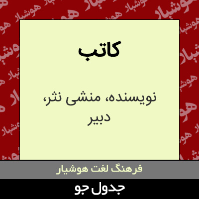 تصویری از کاتب