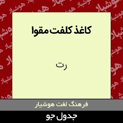 تصویری از کاغذ کلفت مقوا