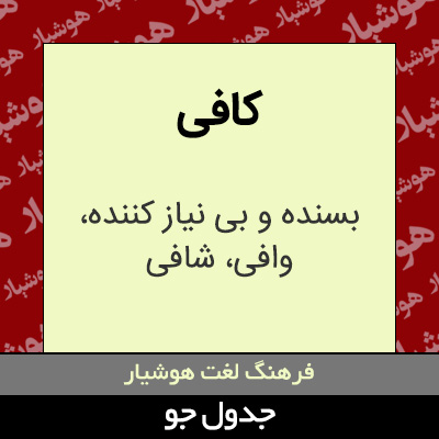 تصویری از کافی