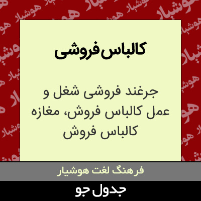 تصویری از کالباس فروشی