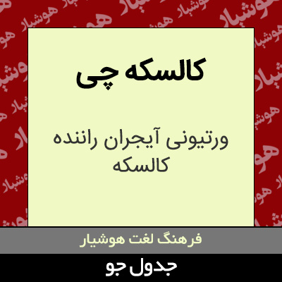 تصویری از کالسکه چی