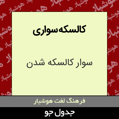 تصویری از کالسکه سواری