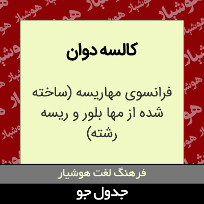 تصویری از کالسه دوان