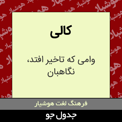 تصویری از کالی