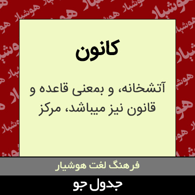 تصویری از کانون
