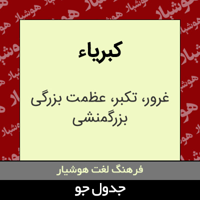 تصویری از کبریاء