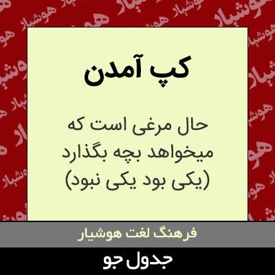 تصویری از کپ آمدن