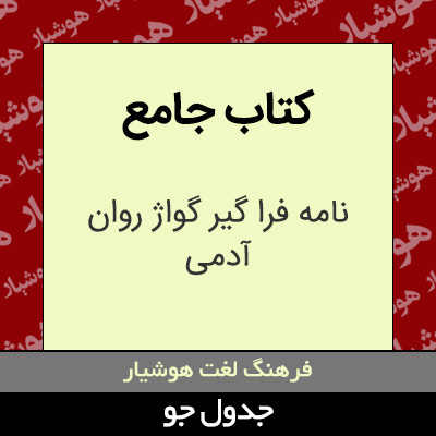 تصویری از کتاب جامع