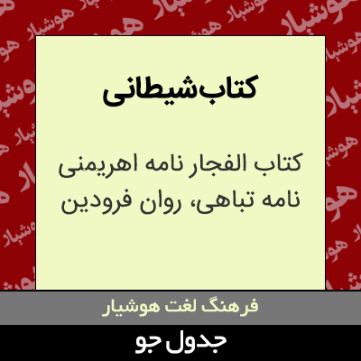 تصویری از کتاب شیطانی