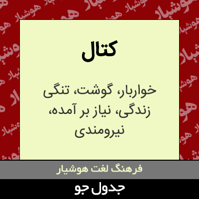 تصویری از کتال