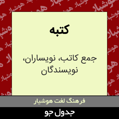تصویری از کتبه