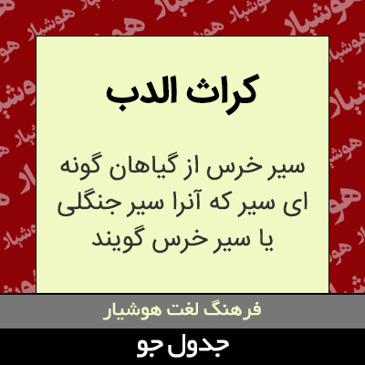 تصویری از کراث الدب