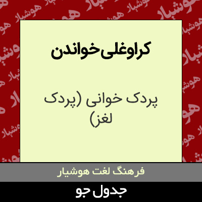 تصویری از کراوغلی خواندن