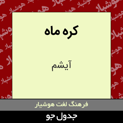 تصویری از کره ماه