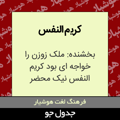 تصویری از کریم النفس