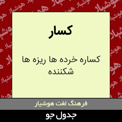 تصویری از کسار