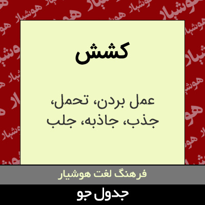 تصویری از کشش