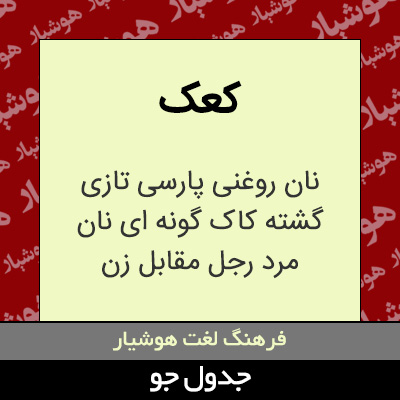 تصویری از کعک