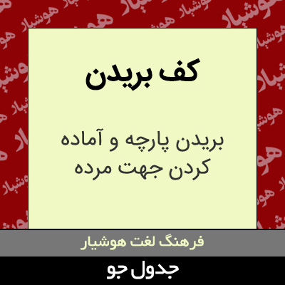 تصویری از کف بریدن