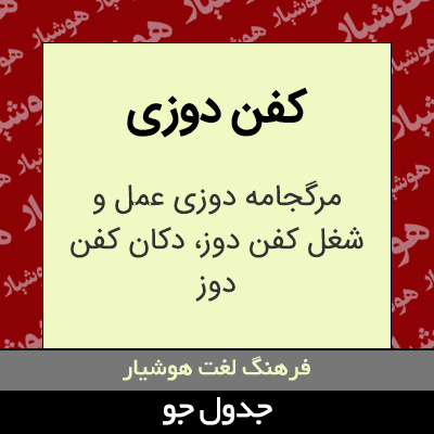 تصویری از کفن دوزی