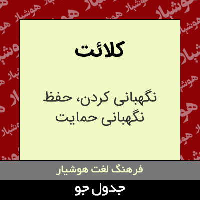 تصویری از کلائت