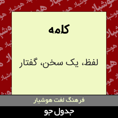 تصویری از کلمه