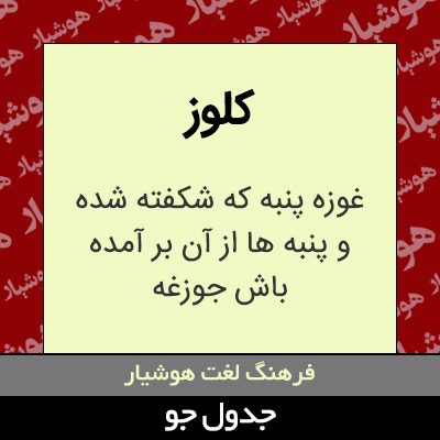تصویری از کلوز