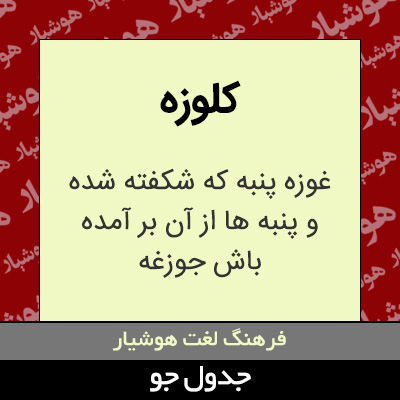 تصویری از کلوزه