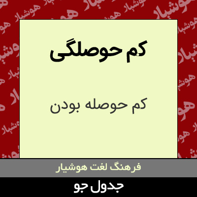 تصویری از کم حوصلگی