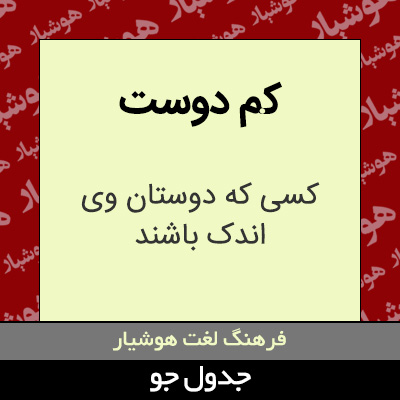 تصویری از کم دوست