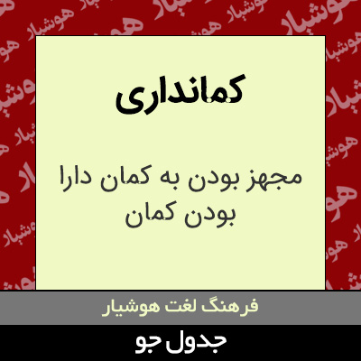 تصویری از کمانداری