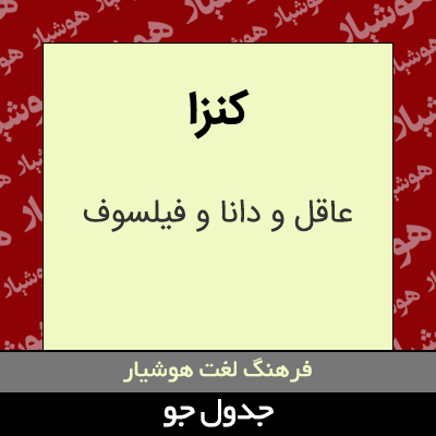 تصویری از کنزا