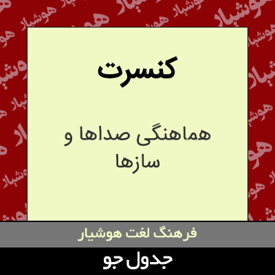 تصویری از کنسرت