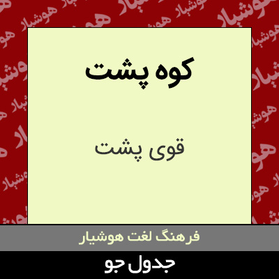 تصویری از کوه پشت