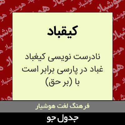 تصویری از کیقباد