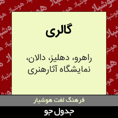 تصویری از گالری