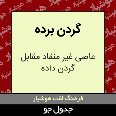 تصویری از گردن برده