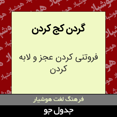 تصویری از گردن کج کردن