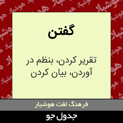 تصویری از گفتن