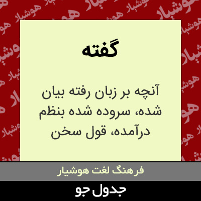 تصویری از گفته