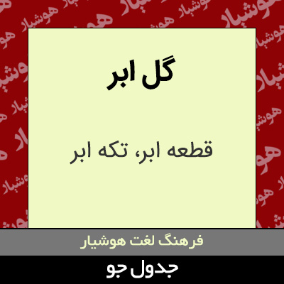 تصویری از گل ابر